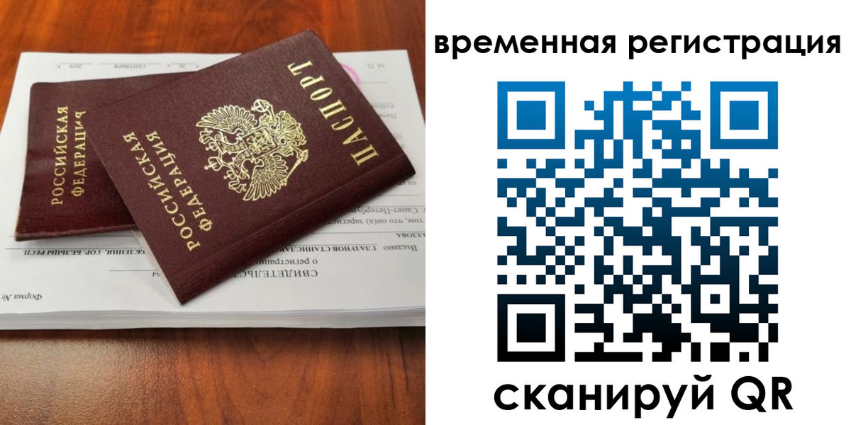 временная регистрация 2025 в Буйе