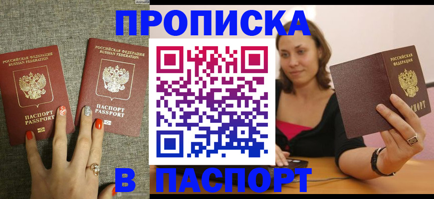 прописка паспорт в Буйе