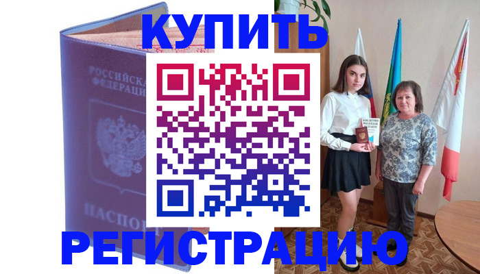 временная регистрация надежно в Буйе